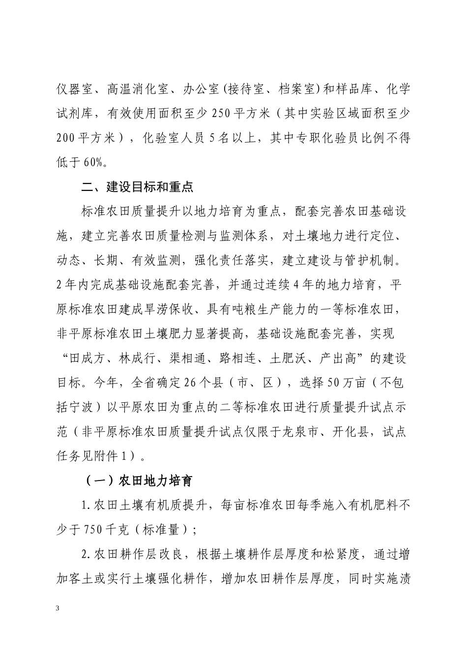 标准农田质量提升工程项目立项指南_第3页