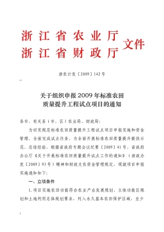 标准农田质量提升工程项目立项指南