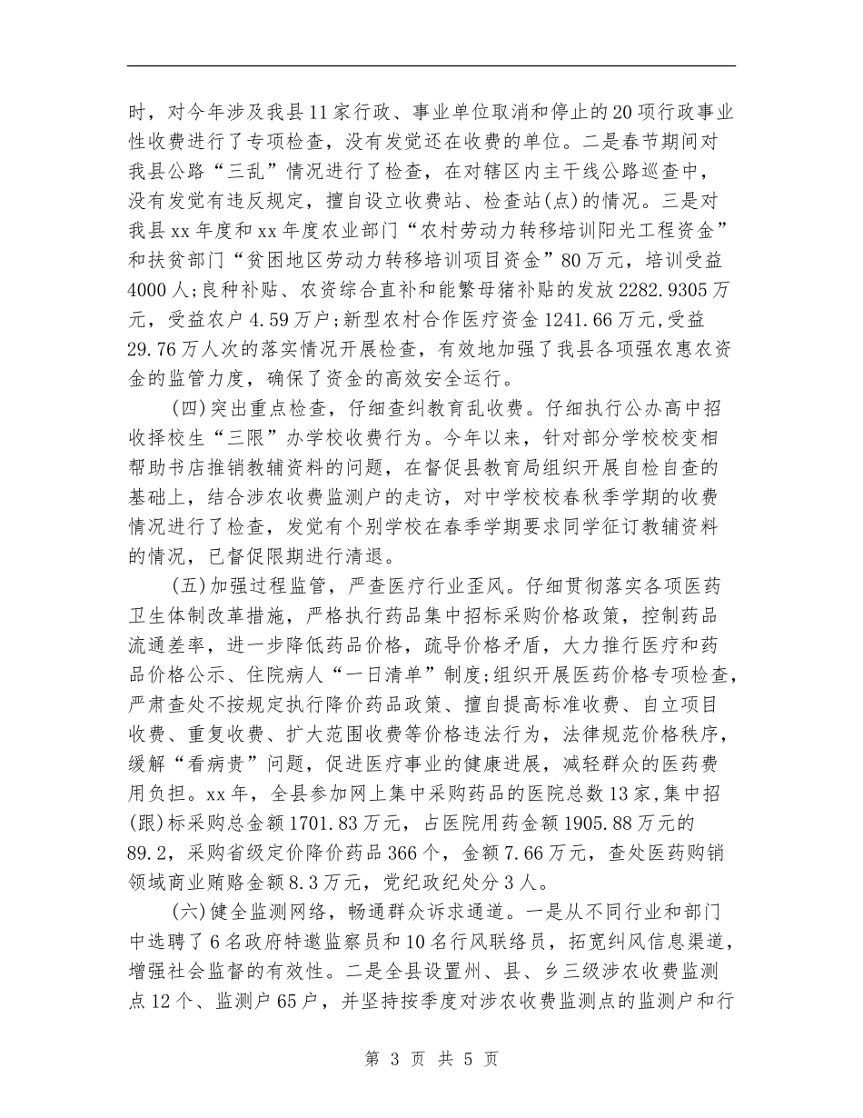 2024年纠风工作计划报告_第3页