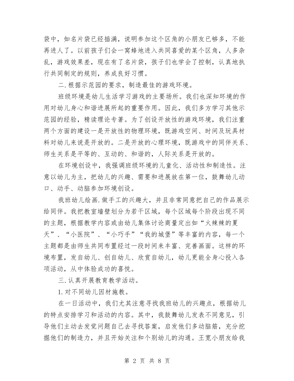 2024-2024学年度第二学期幼儿园中班班级工作总结与2024-2024学年度第二学期幼儿园后勤管理工作计划汇编_第2页