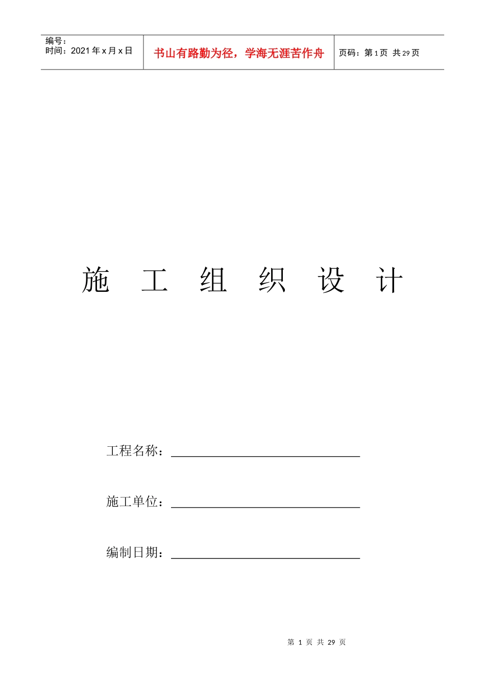 某新城电气施工组织设计_第1页