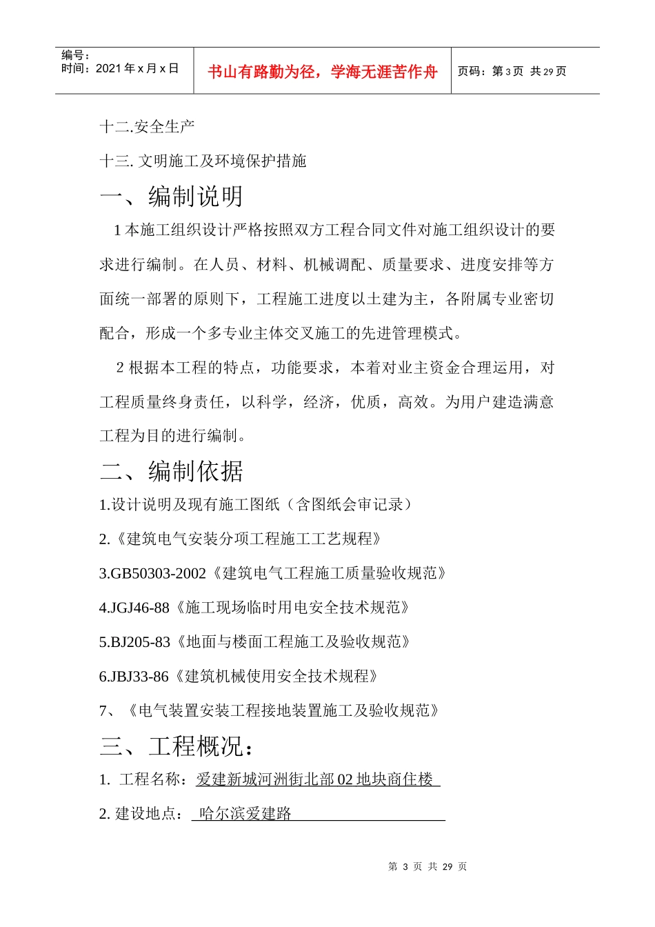 某新城电气施工组织设计_第3页