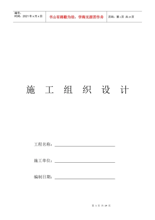 某新城电气施工组织设计