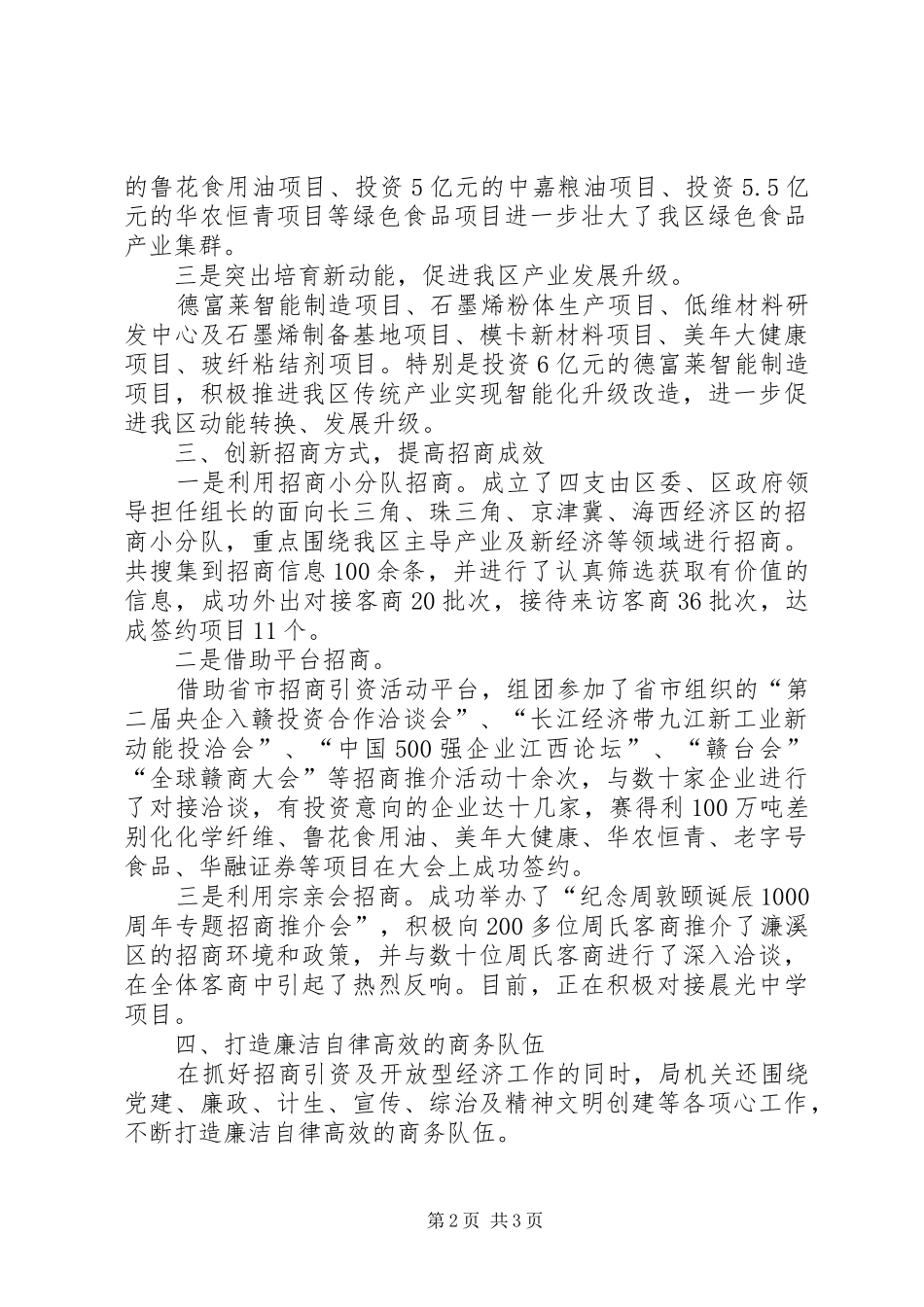 开放型经济暨招商引资工作汇报_第2页
