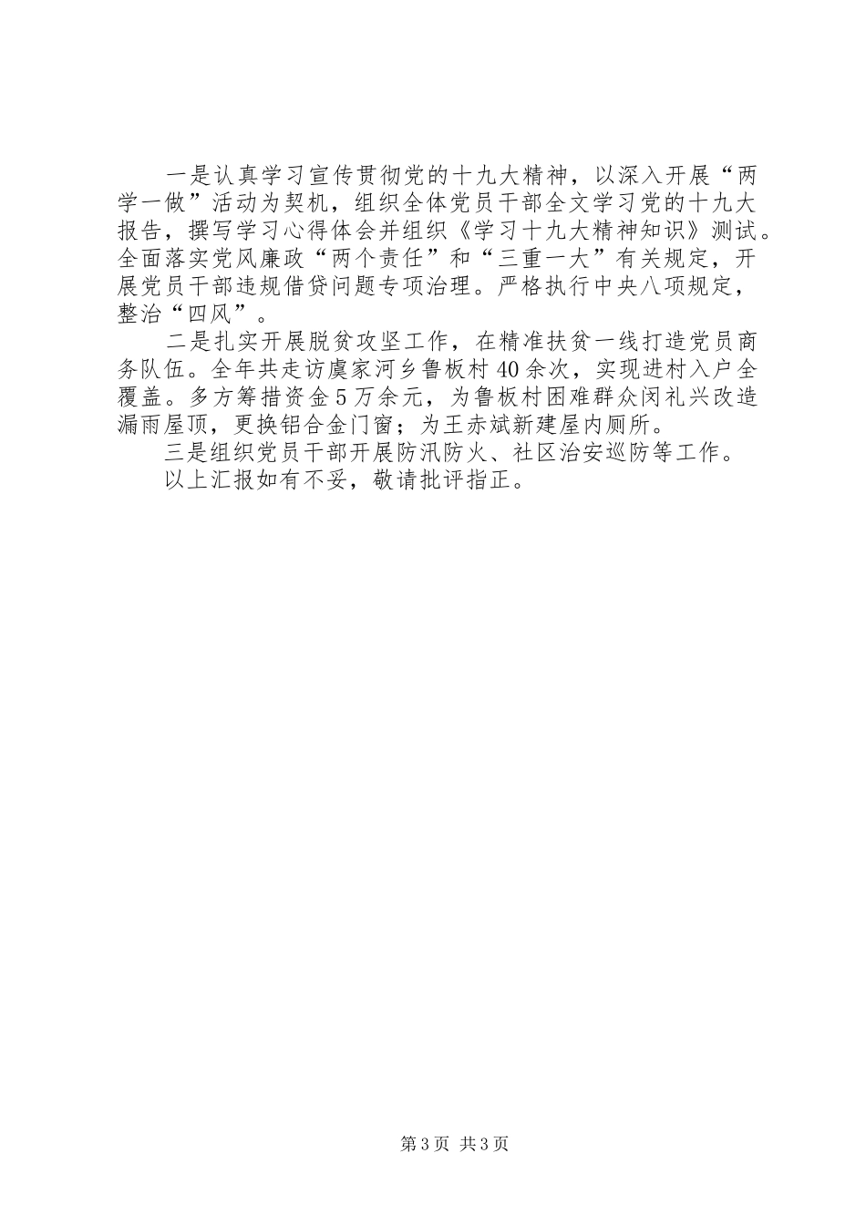开放型经济暨招商引资工作汇报_第3页