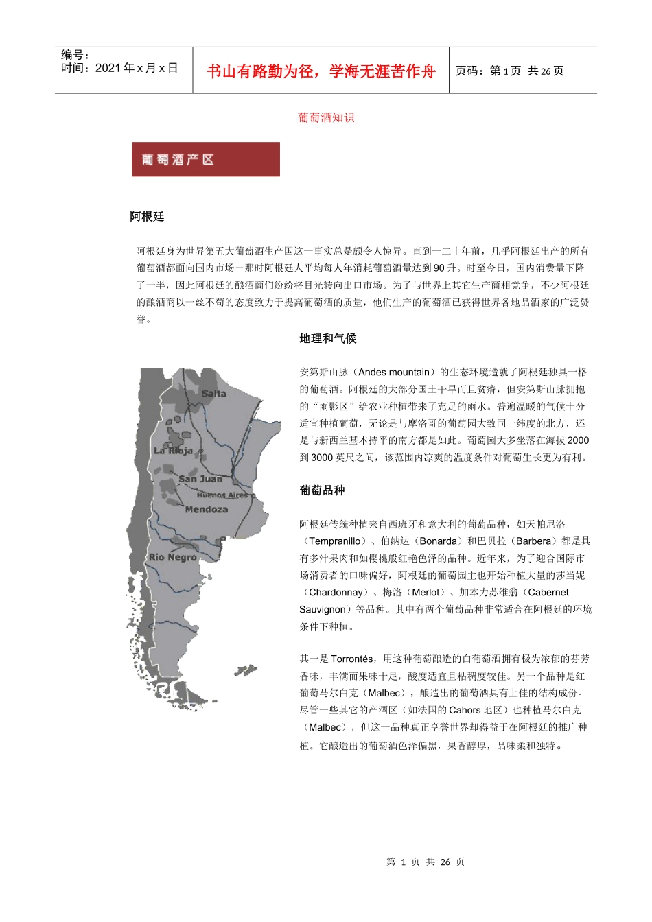 权威葡萄酒知识_第1页