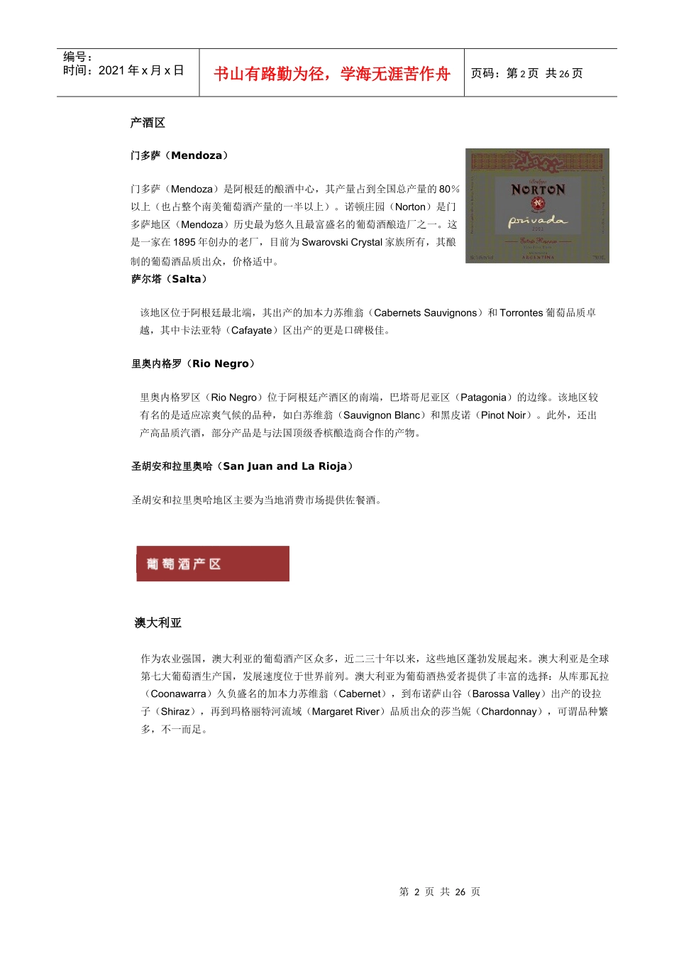权威葡萄酒知识_第2页