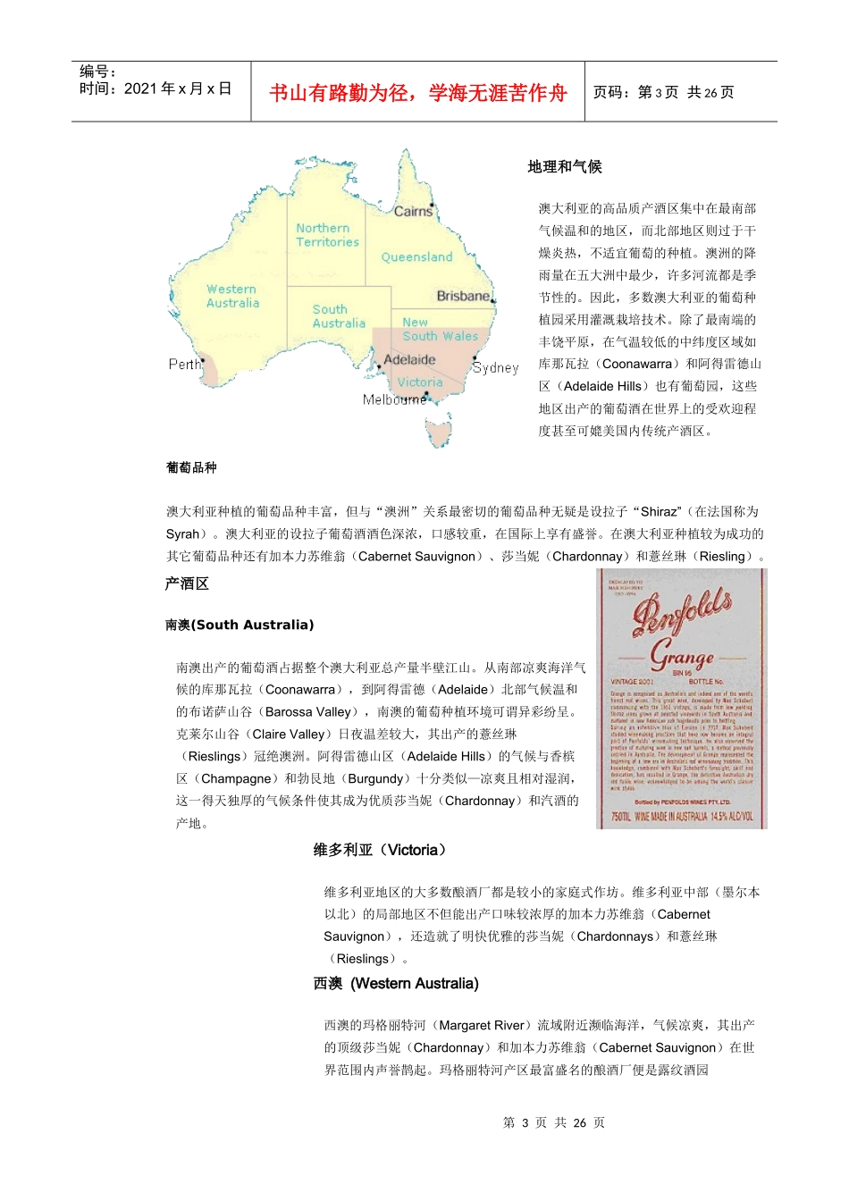 权威葡萄酒知识_第3页