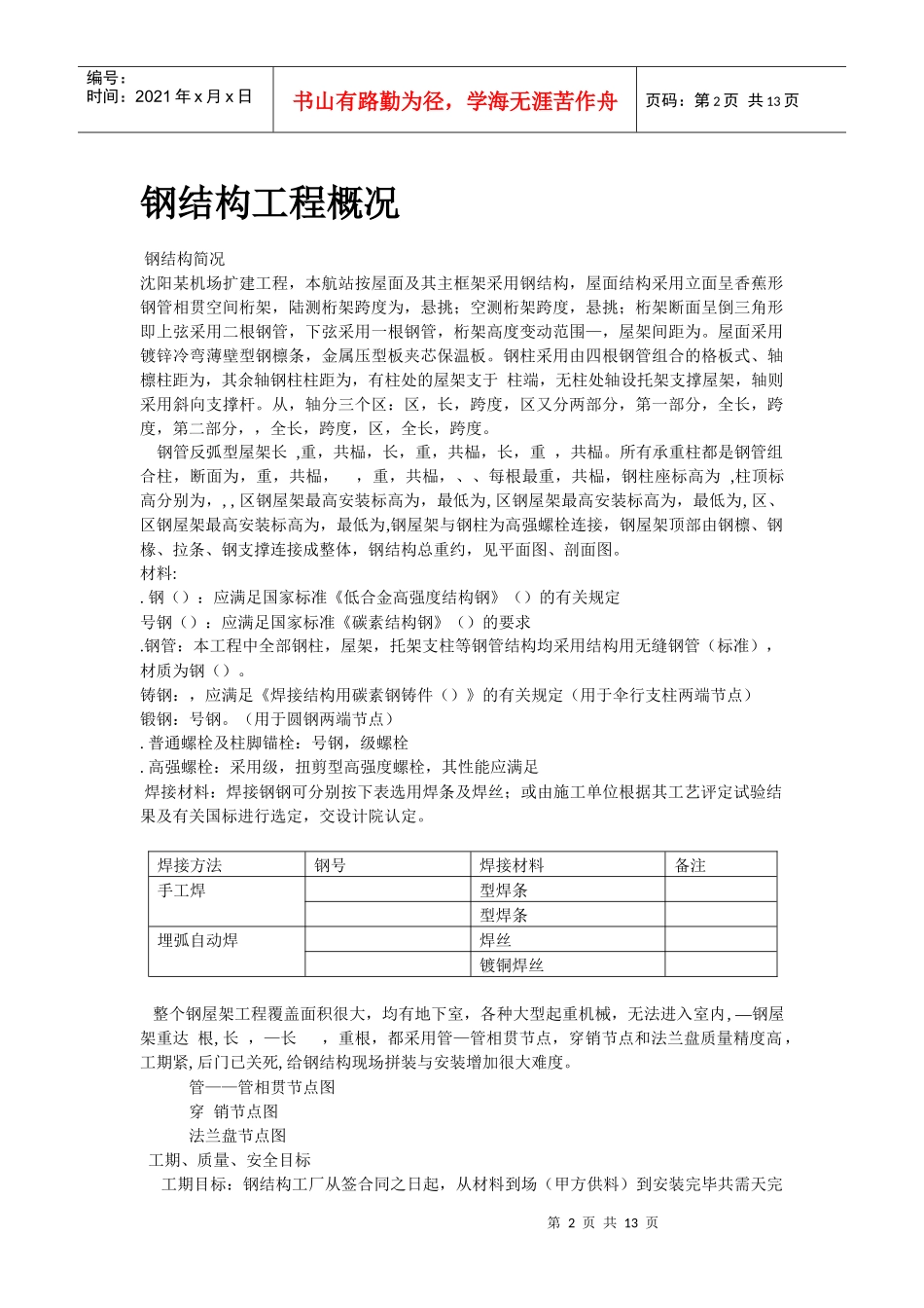 机场扩建钢结构工程_第2页