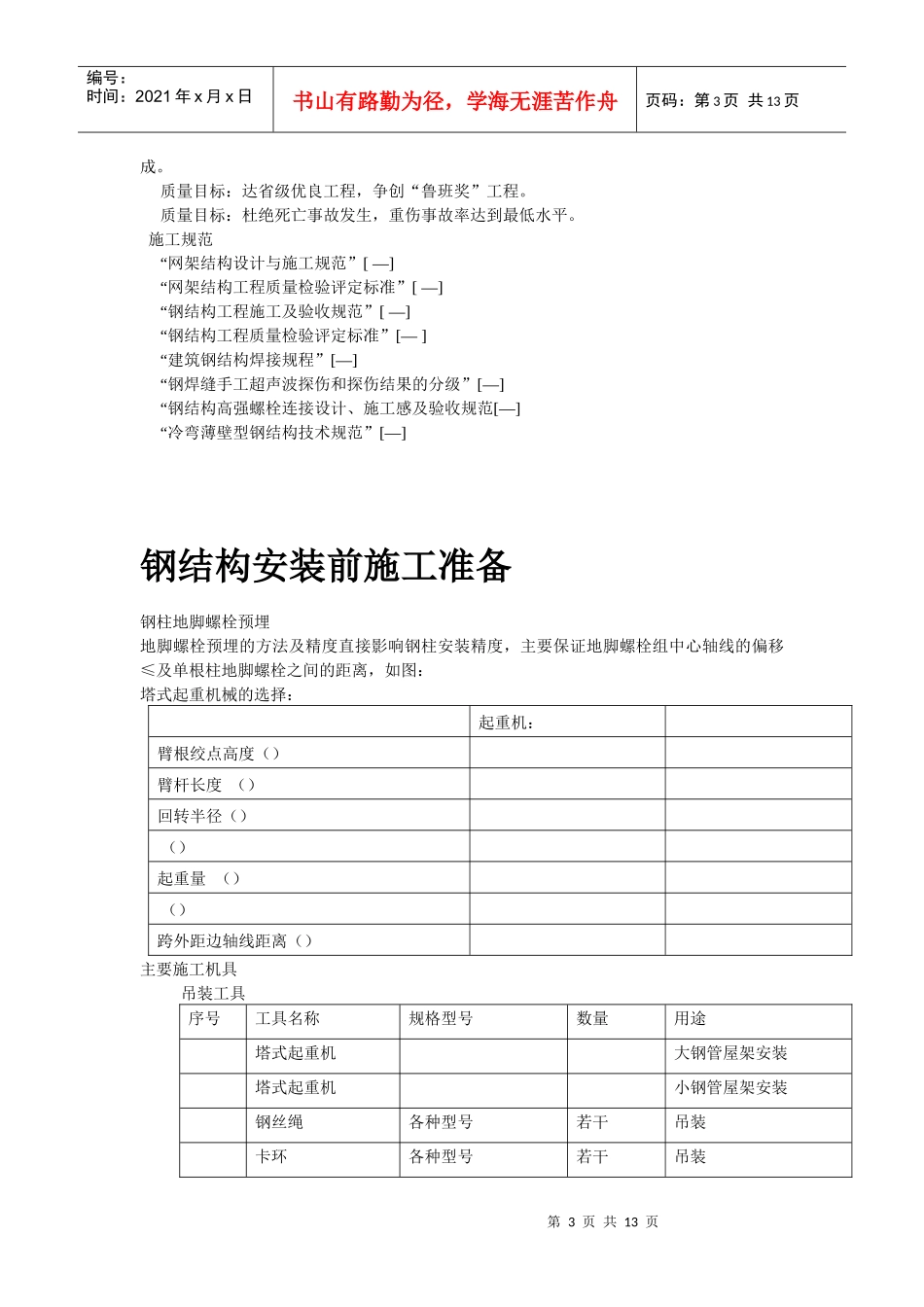 机场扩建钢结构工程_第3页