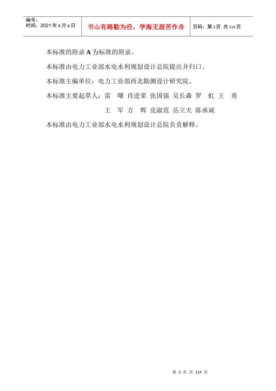 水利水电工程通信设计技术规程_第3页