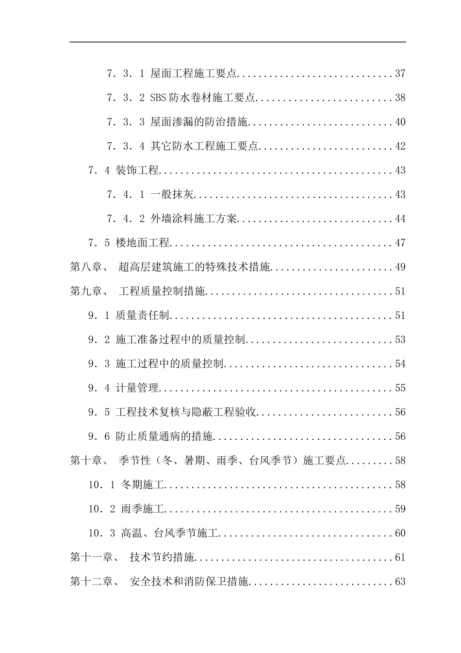 某高层住宅楼工程主体施工组织设计_第2页