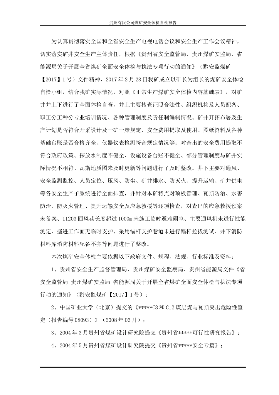 煤矿安全体检自检报告_第3页