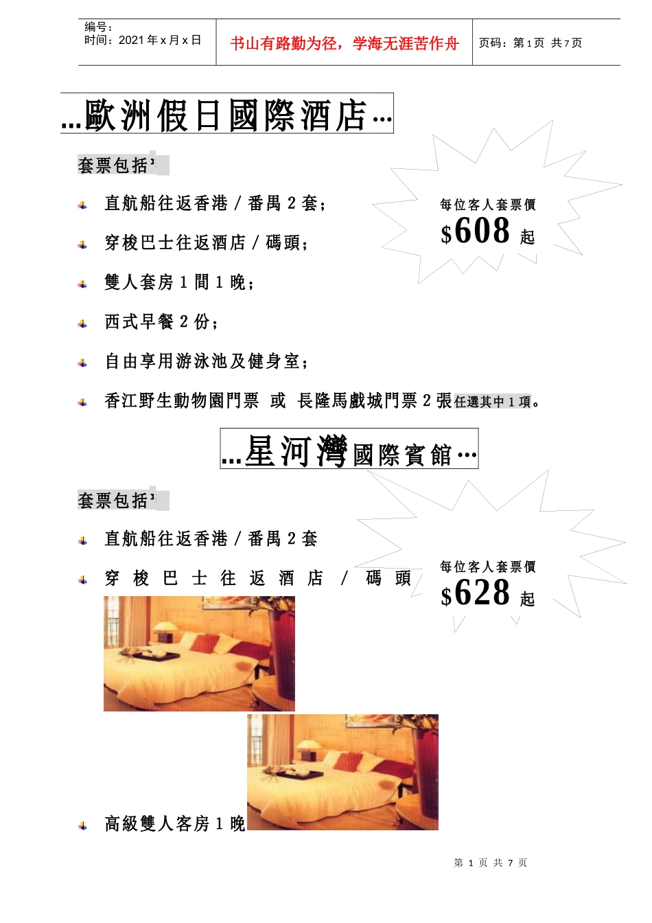 欧洲假日国际酒店_第1页