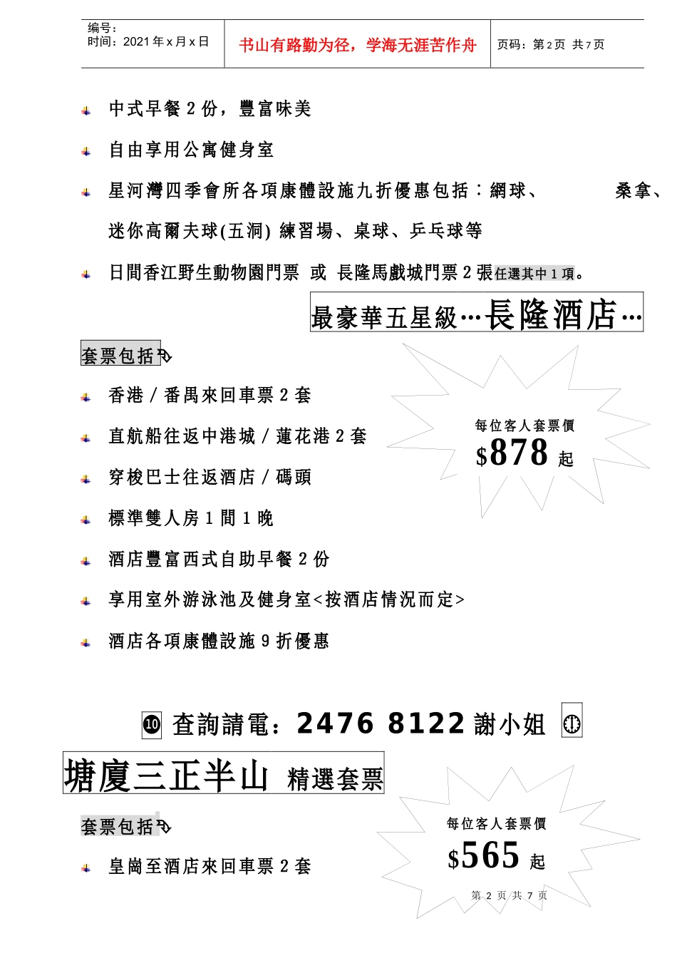 欧洲假日国际酒店_第2页