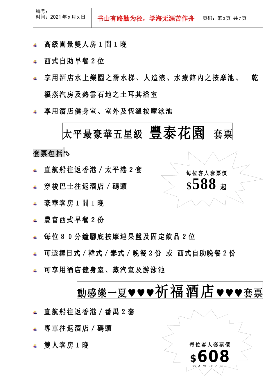 欧洲假日国际酒店_第3页