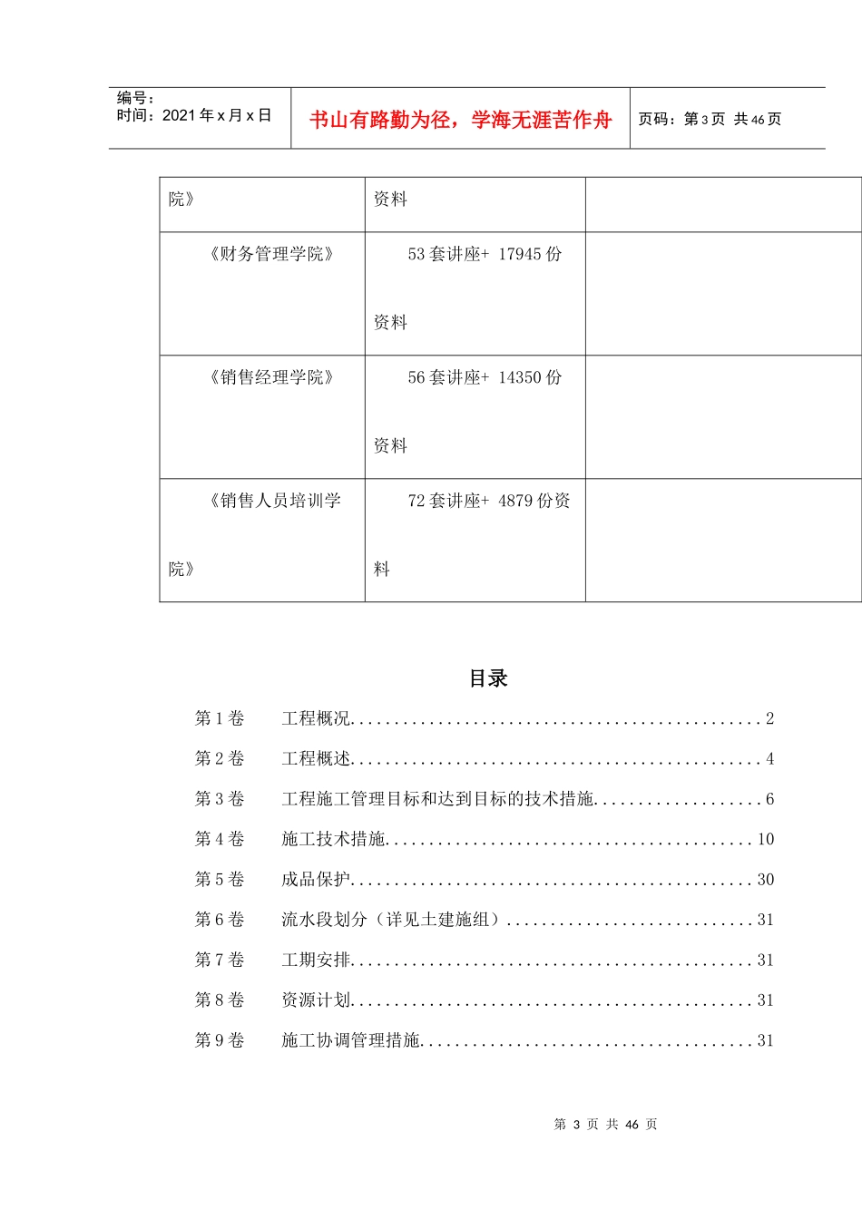 某工程机电安装施工组织设计概况_第3页