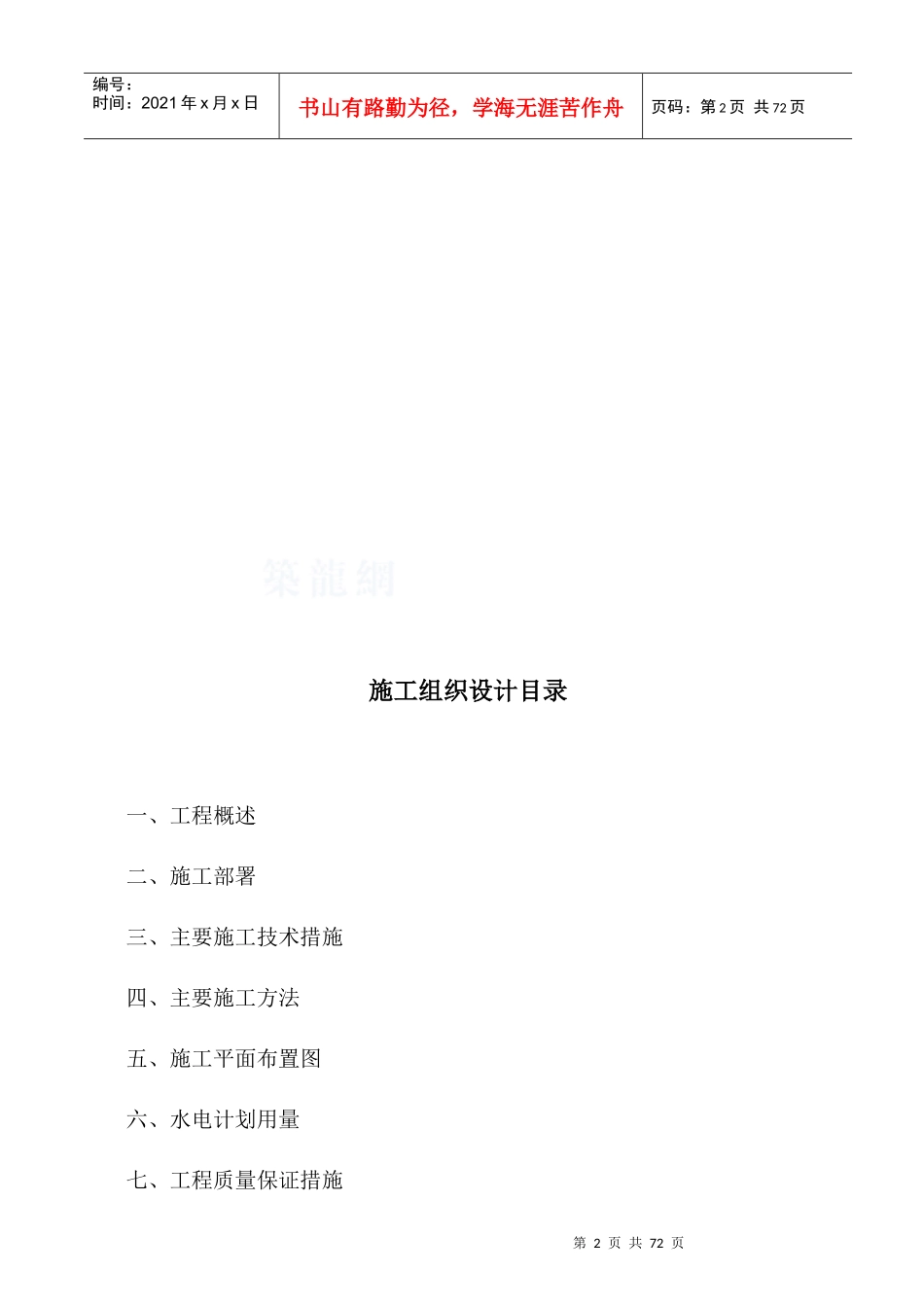 某户外亮化工程施工组织设计_第2页