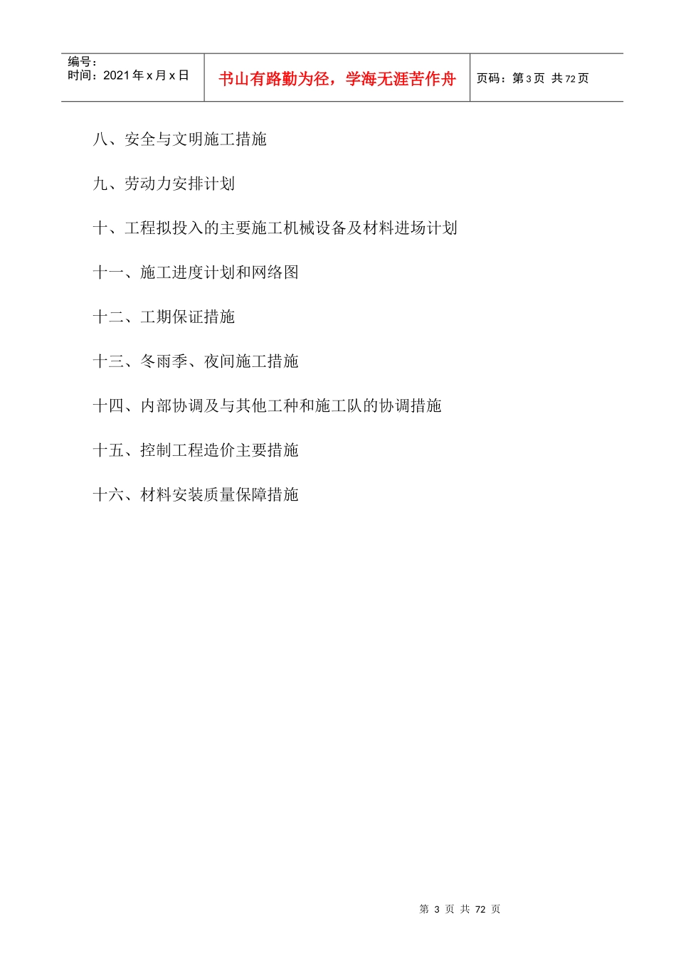 某户外亮化工程施工组织设计_第3页