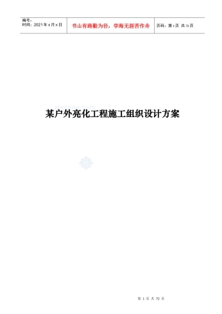 某户外亮化工程施工组织设计