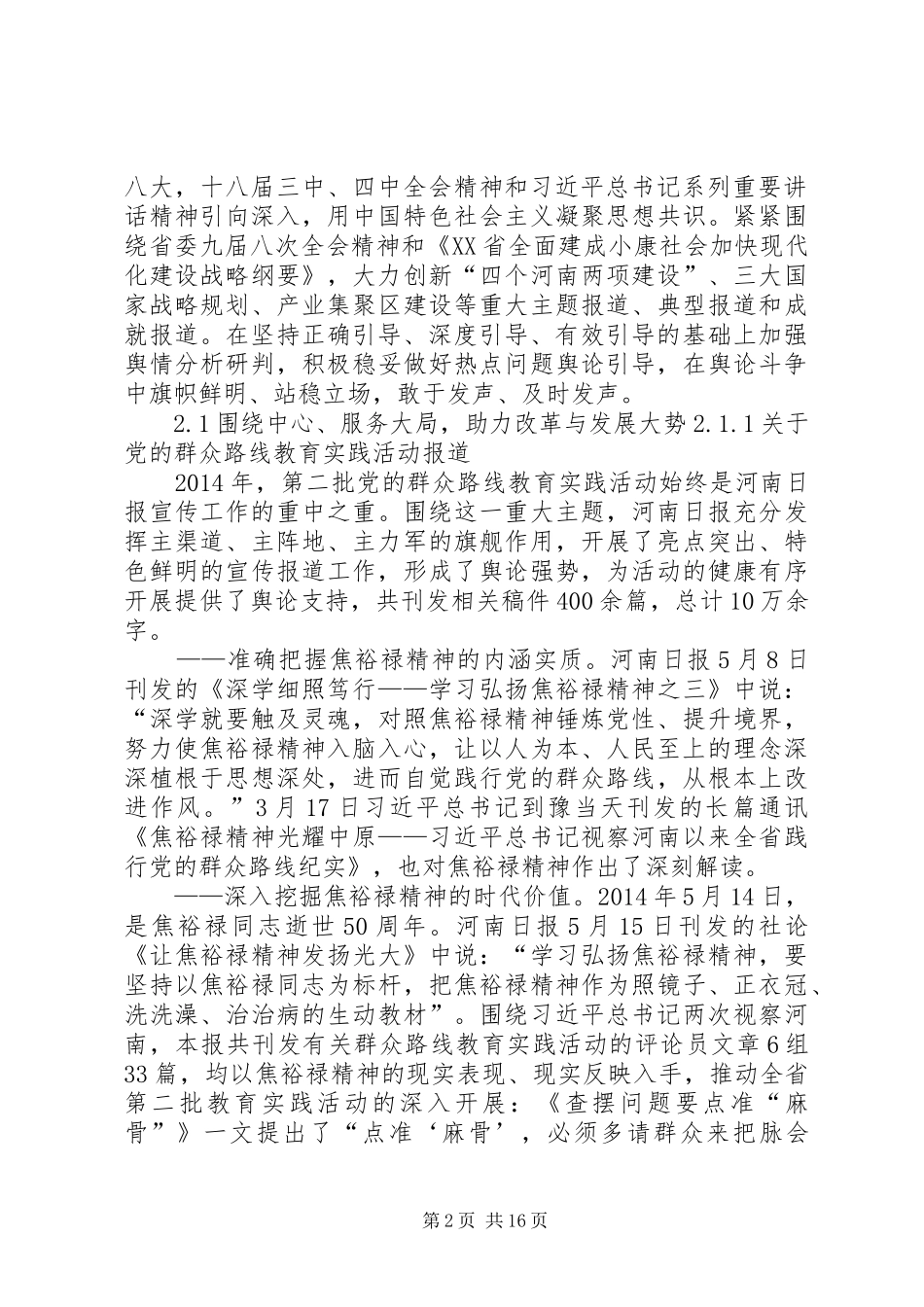 河南日报社会责任报告(XX年度)5篇_第2页