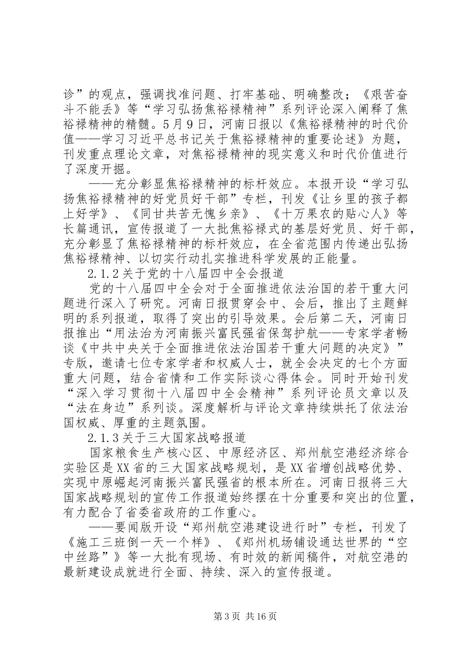 河南日报社会责任报告(XX年度)5篇_第3页