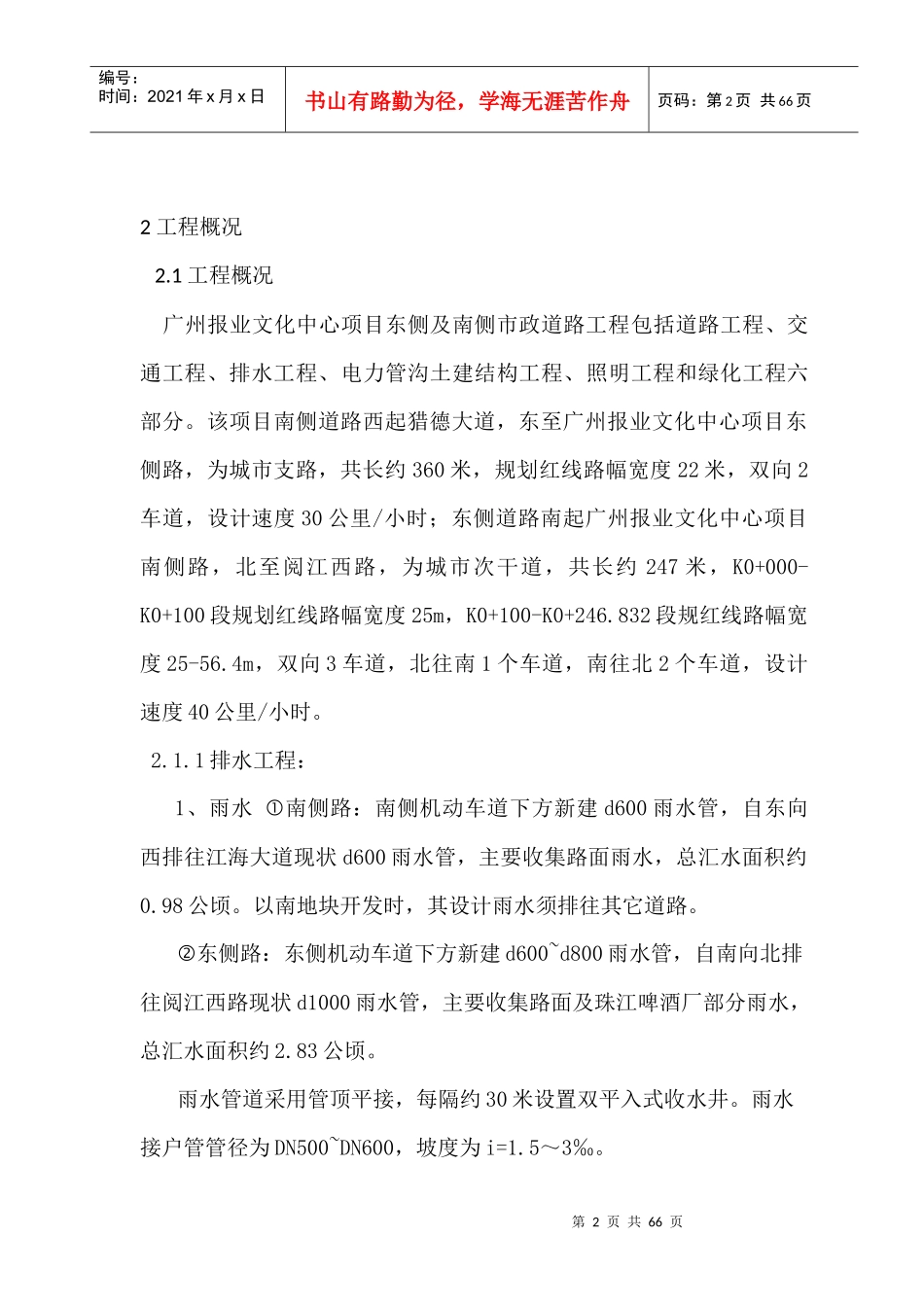 某市政道路工程施工总承包项目部组织设计方案_第2页