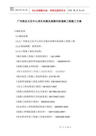 某市政道路工程施工总承包项目部组织设计方案