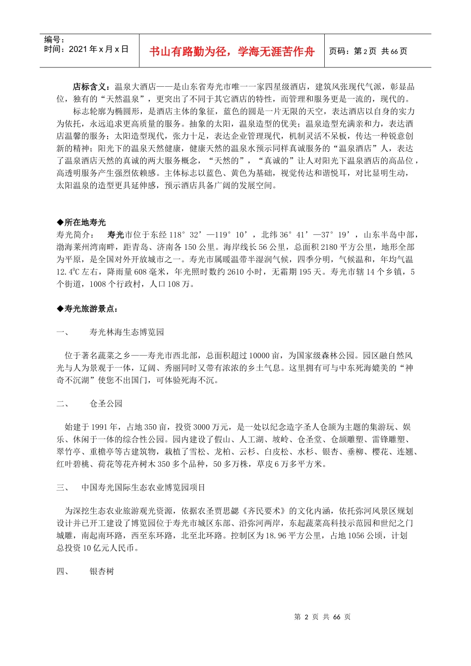 星级酒店完整培训手册（DOC 65页）_第2页