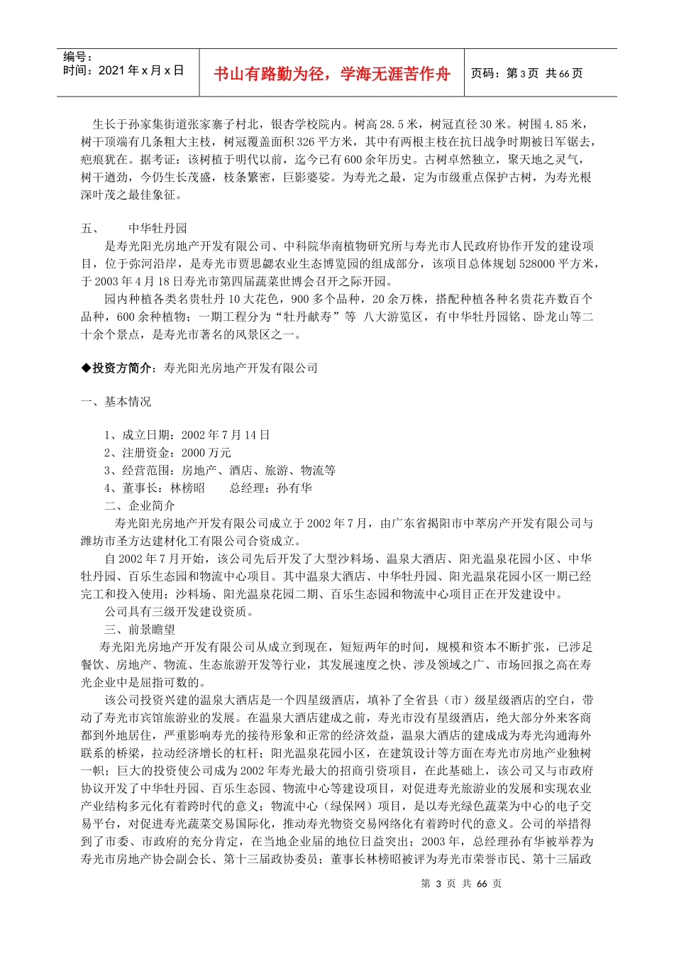 星级酒店完整培训手册（DOC 65页）_第3页