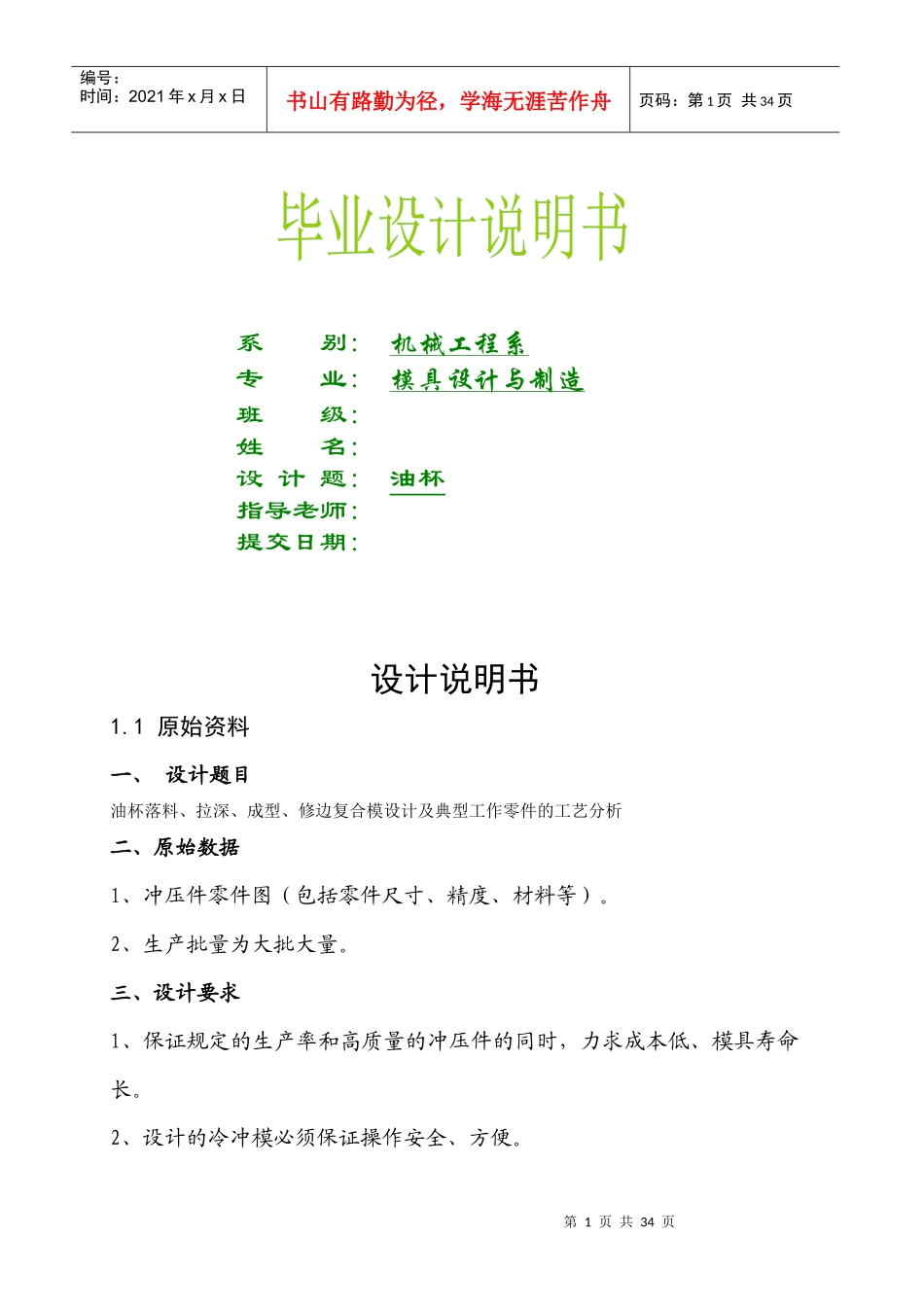 模具设计油杯说明书_第1页