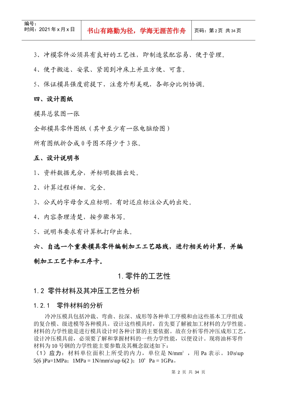 模具设计油杯说明书_第2页