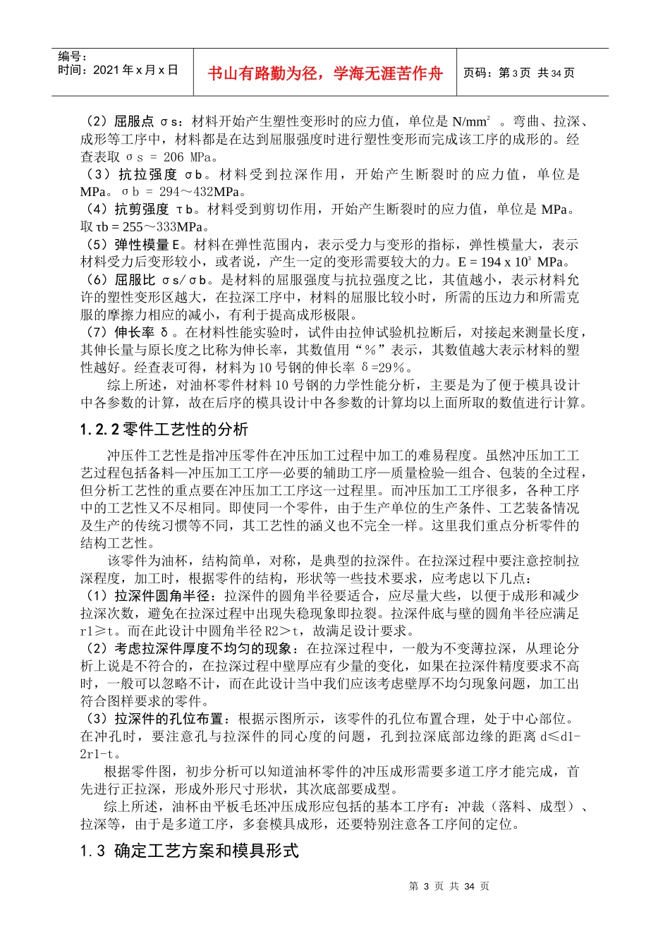 模具设计油杯说明书_第3页