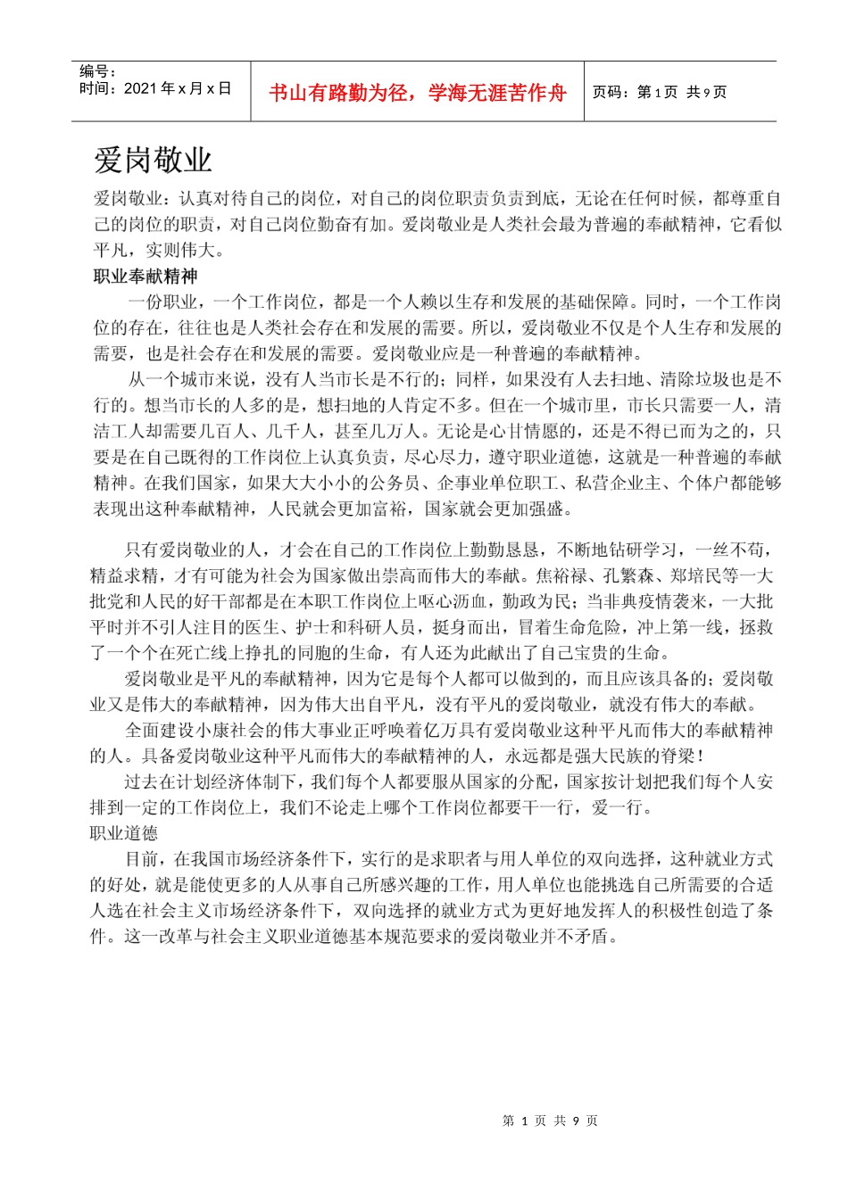 烟草公司考试题_第1页