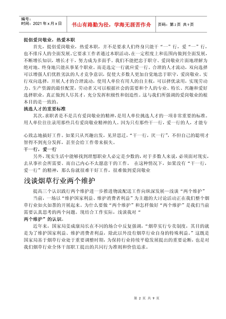 烟草公司考试题_第2页