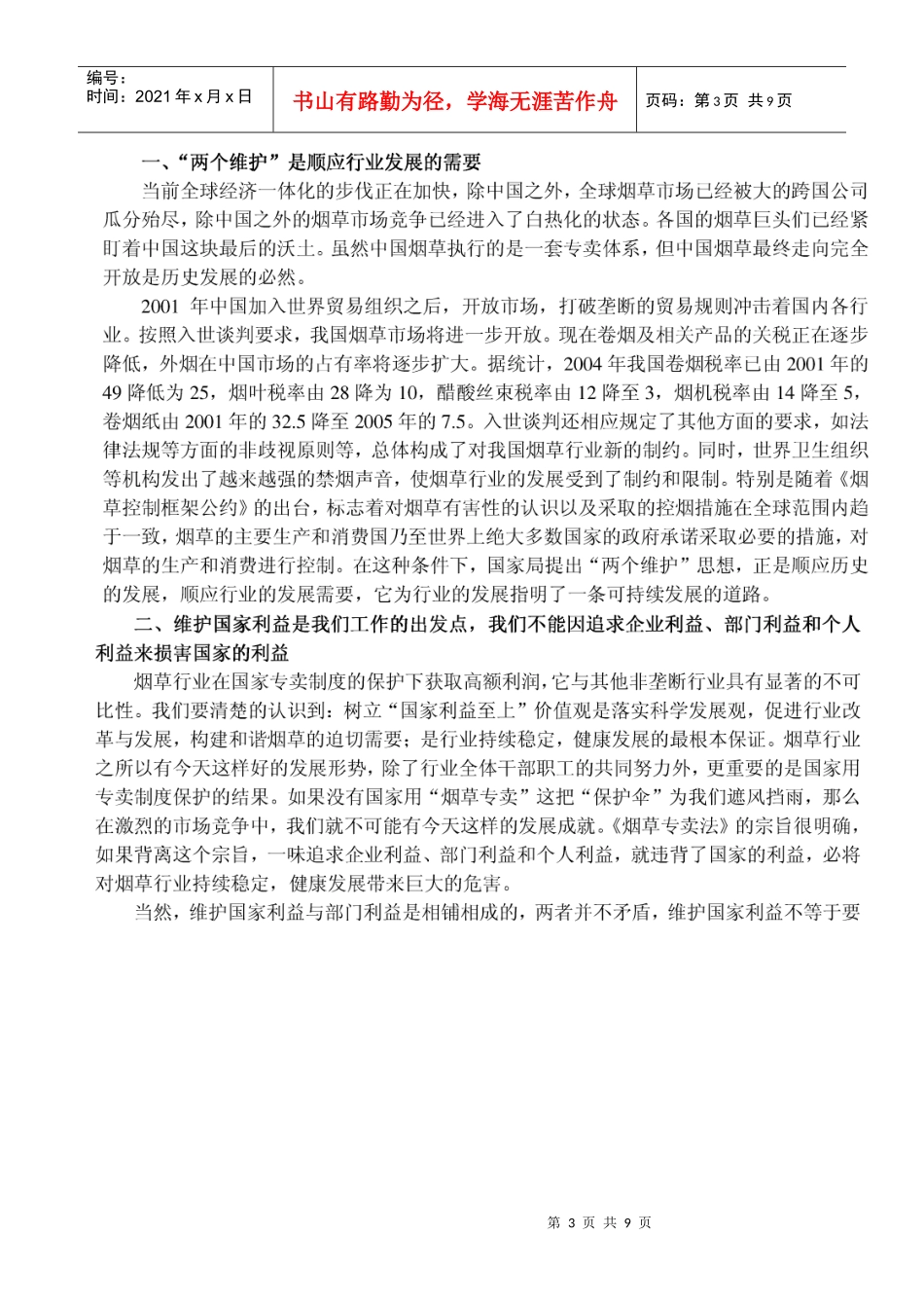 烟草公司考试题_第3页