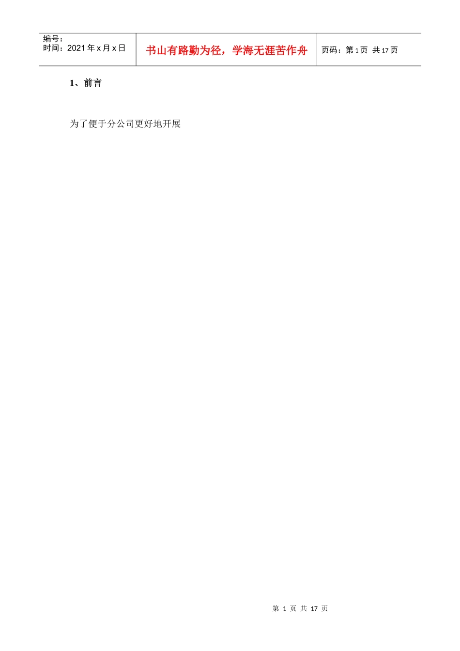 水利水电建筑用大型门塔机安装_第2页
