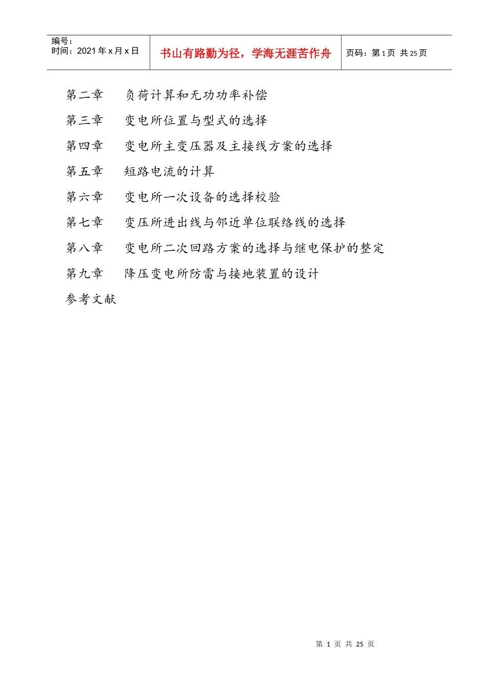 某机械厂课程设计_第2页