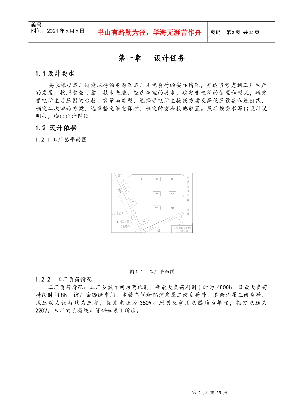 某机械厂课程设计_第3页