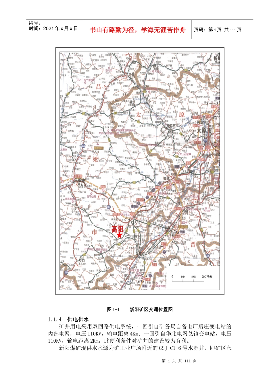 汾西矿业集团新阳煤矿采矿毕业设计_第2页
