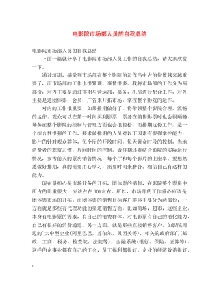 电影院市场部人员的自我总结 