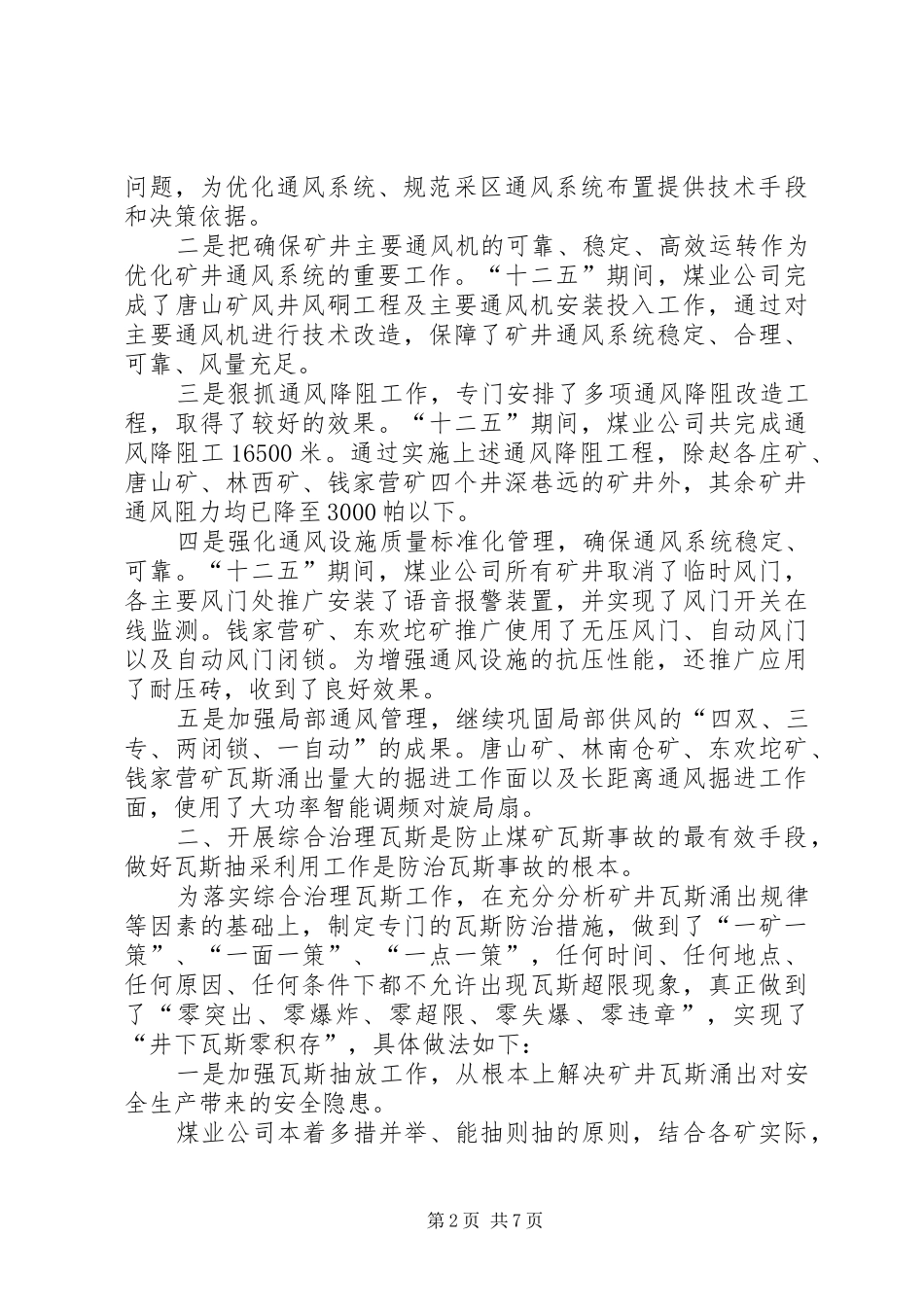 开滦煤业瓦斯防治经验汇报材料1606_第2页