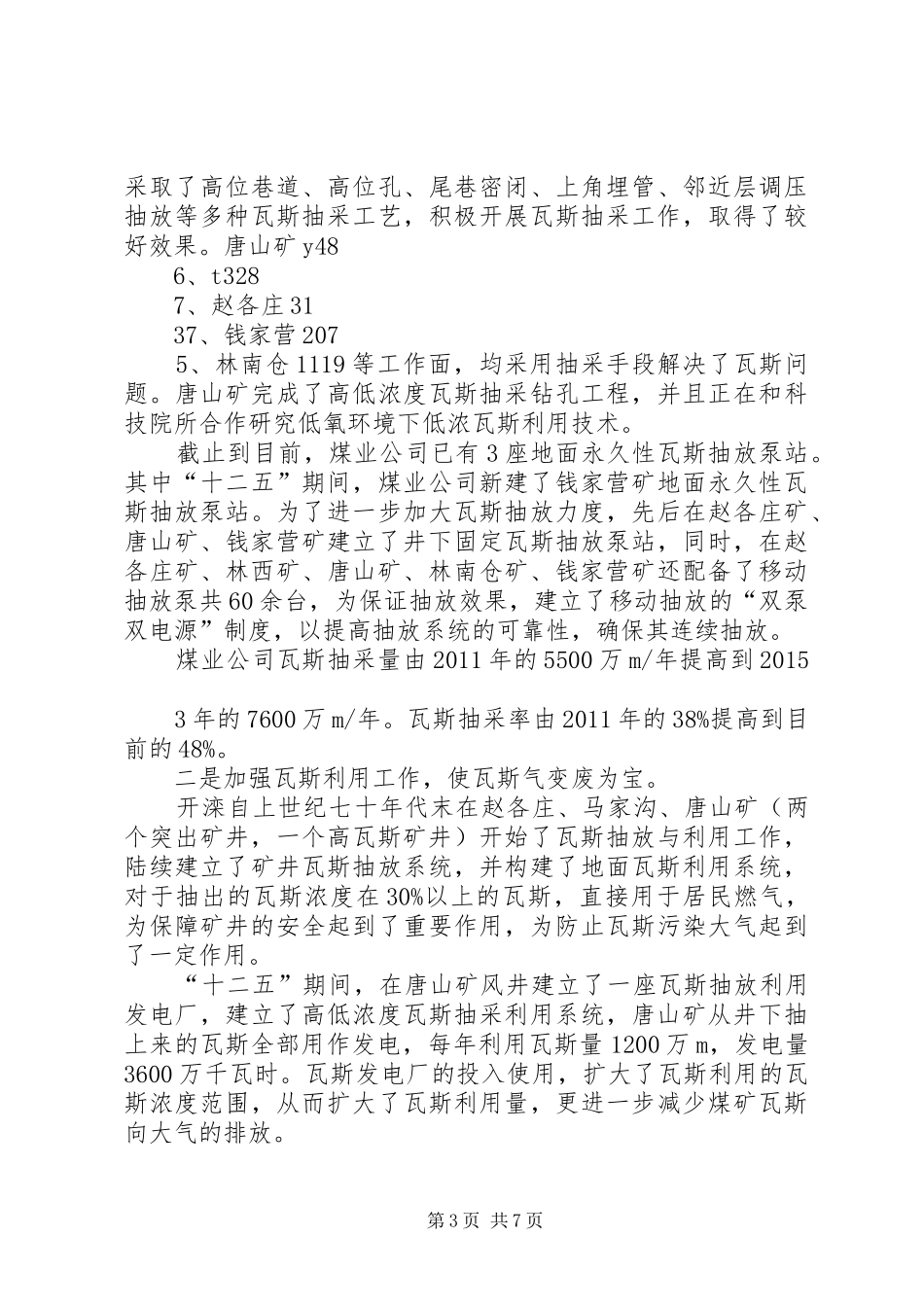 开滦煤业瓦斯防治经验汇报材料1606_第3页