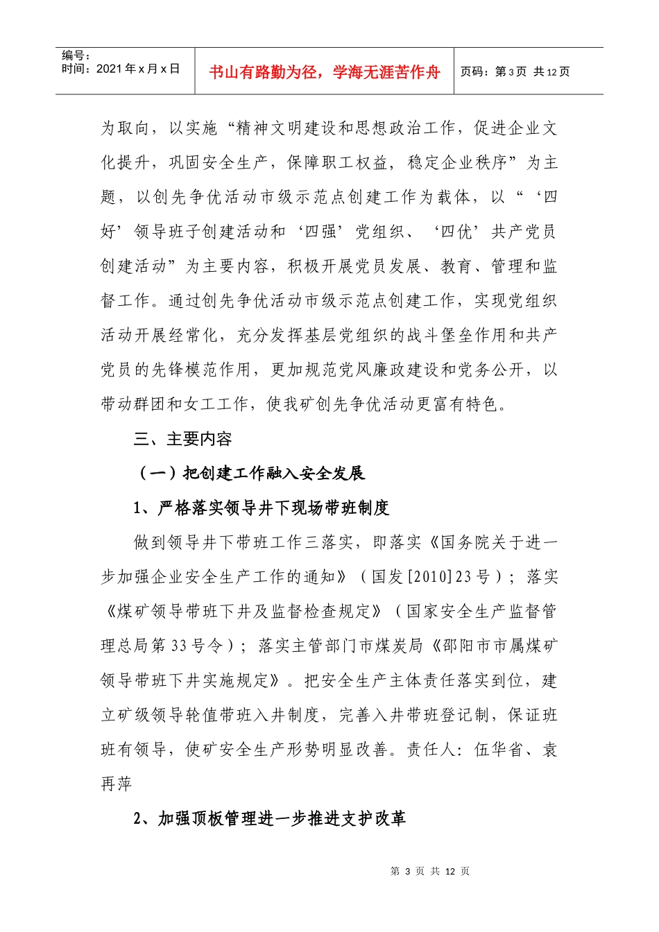 煤矿“十百千”创先争优示范点创建方案_第3页