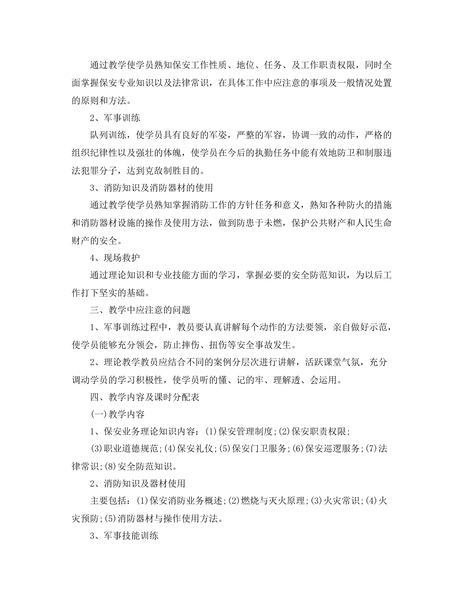 保安培训计划范文详细3篇 _第2页