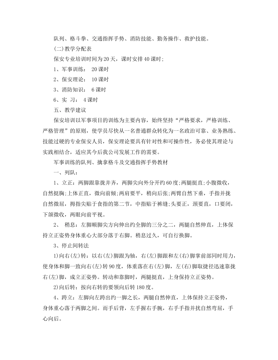 保安培训计划范文详细3篇 _第3页