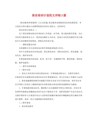 保安培训计划范文详细3篇 