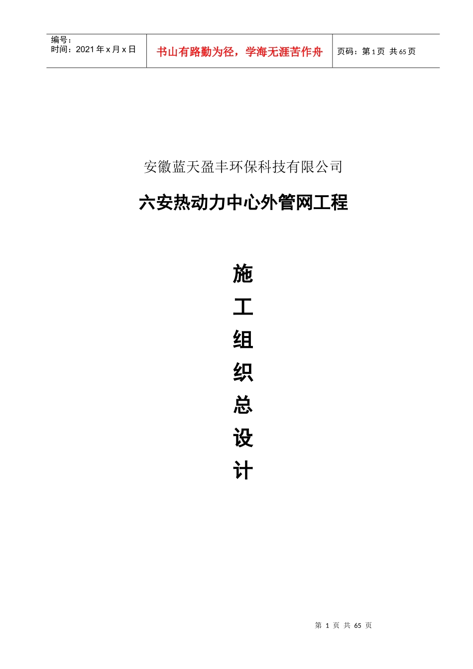 热动力中心外管网工程施工组织设计概述_第1页