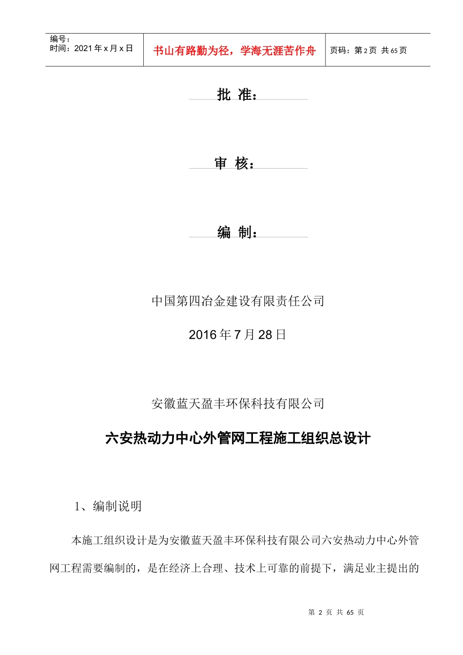 热动力中心外管网工程施工组织设计概述_第2页