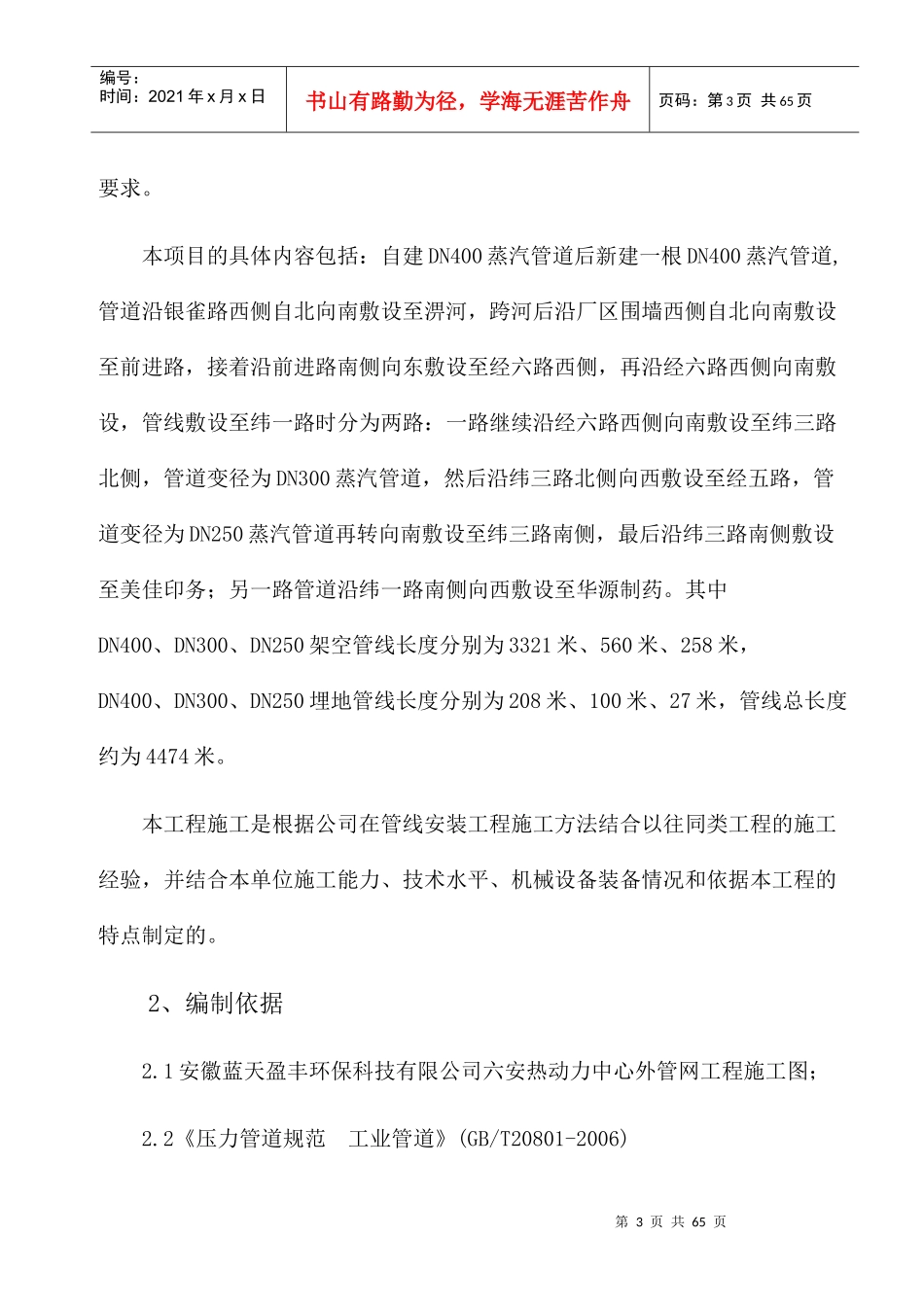 热动力中心外管网工程施工组织设计概述_第3页